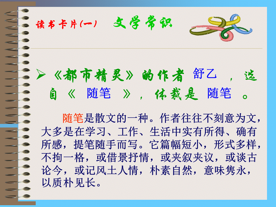 初中二年级语文上册第五单元(人与环境)课件.ppt_第2页