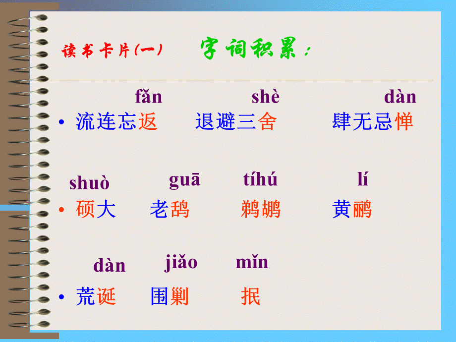 初中二年级语文上册第五单元(人与环境)课件.ppt_第3页