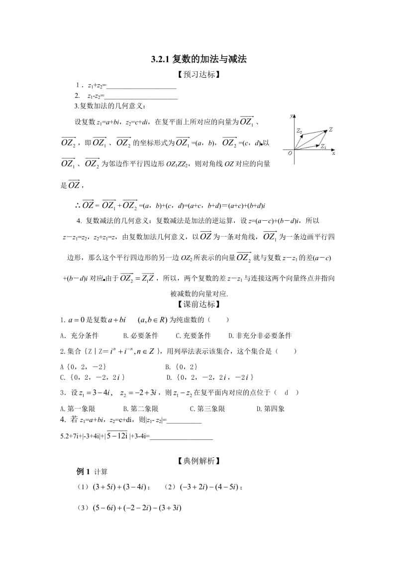 人教B-2-2-321复数的加法与减法１.doc_第1页