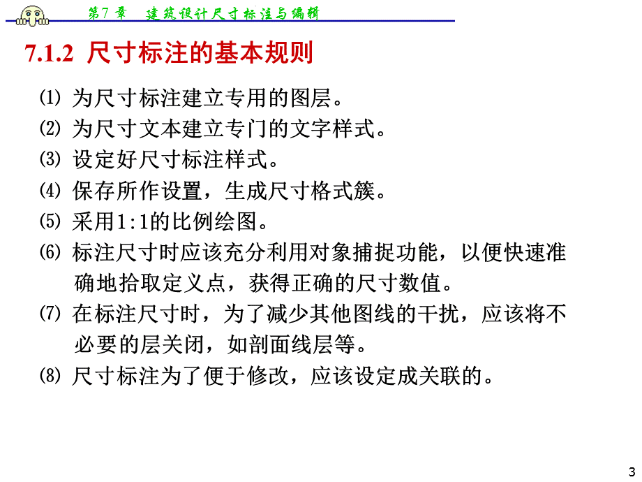 建筑设计尺寸标注与编辑.ppt_第3页