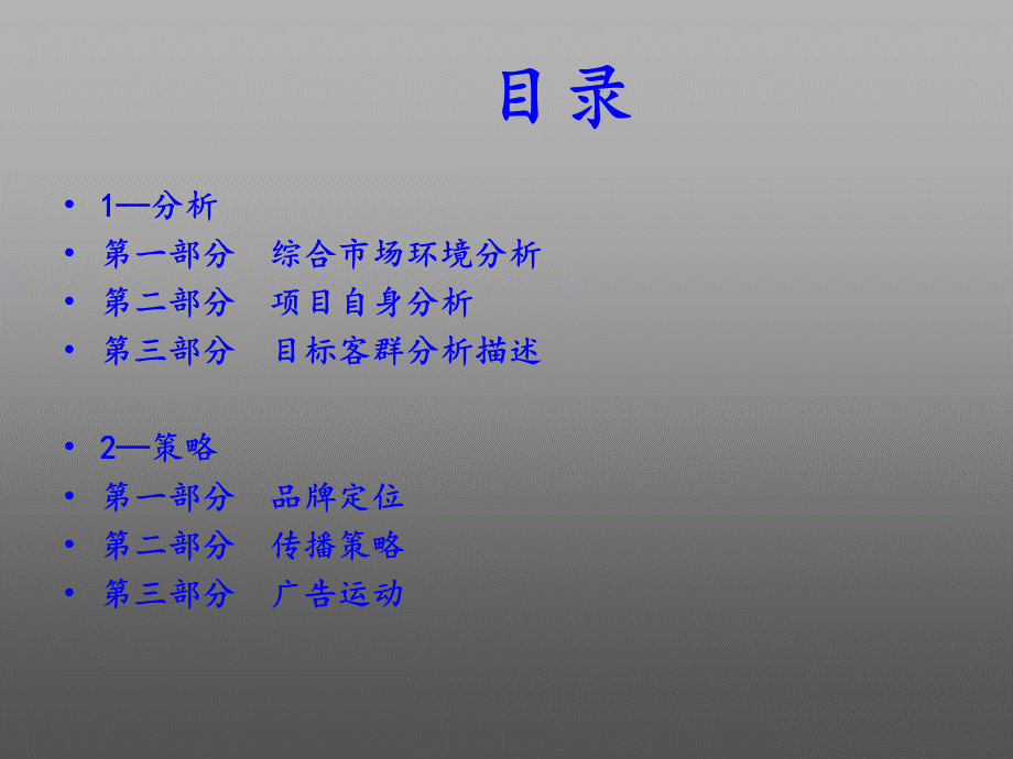 红馆清吧宣传策划文案.ppt_第2页