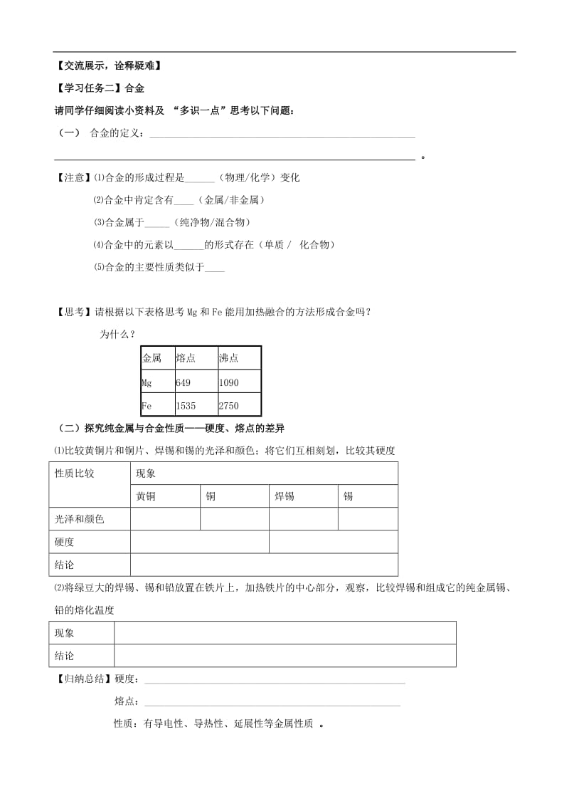 九年级化学下册91常见的金属材料学案（无答案）（鲁教版）.doc_第3页