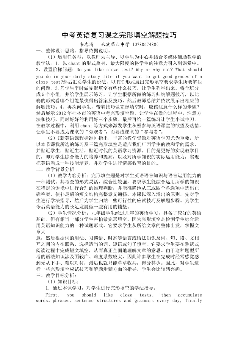 中考英语复习课.doc_第1页