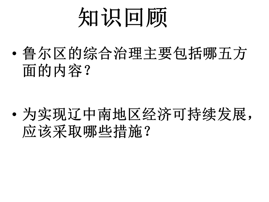 人教版高中地理必修3第四章第二节《区域工业化与城市化——以我国珠江三角洲地区为例》优质课件(共31张PPT).ppt_第2页