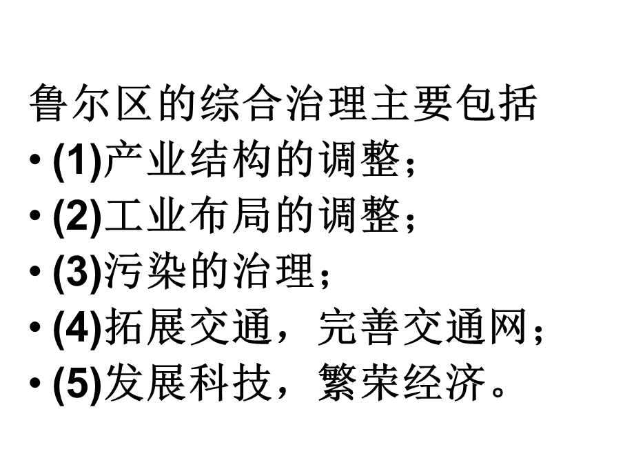 人教版高中地理必修3第四章第二节《区域工业化与城市化——以我国珠江三角洲地区为例》优质课件(共31张PPT).ppt_第3页