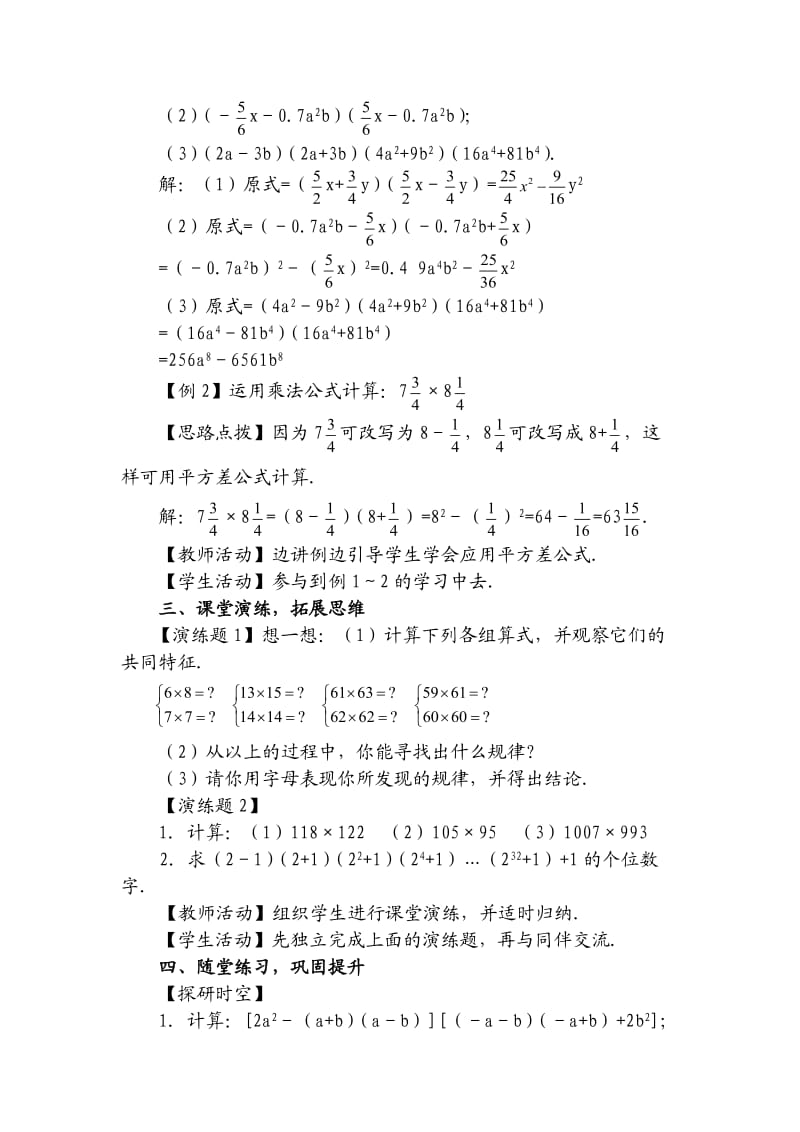 乘法公式教案.doc_第2页