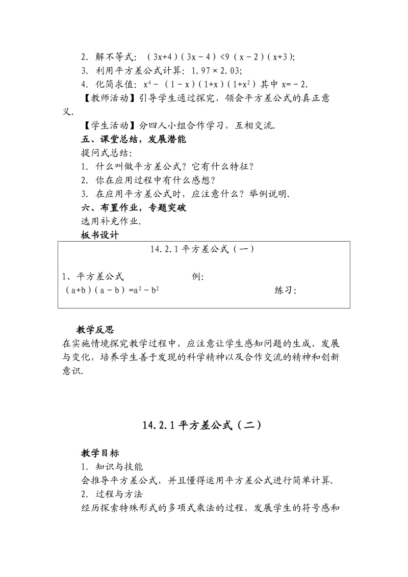 乘法公式教案.doc_第3页