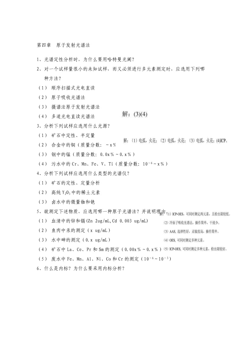 仪器分析作---业及答案.doc_第2页