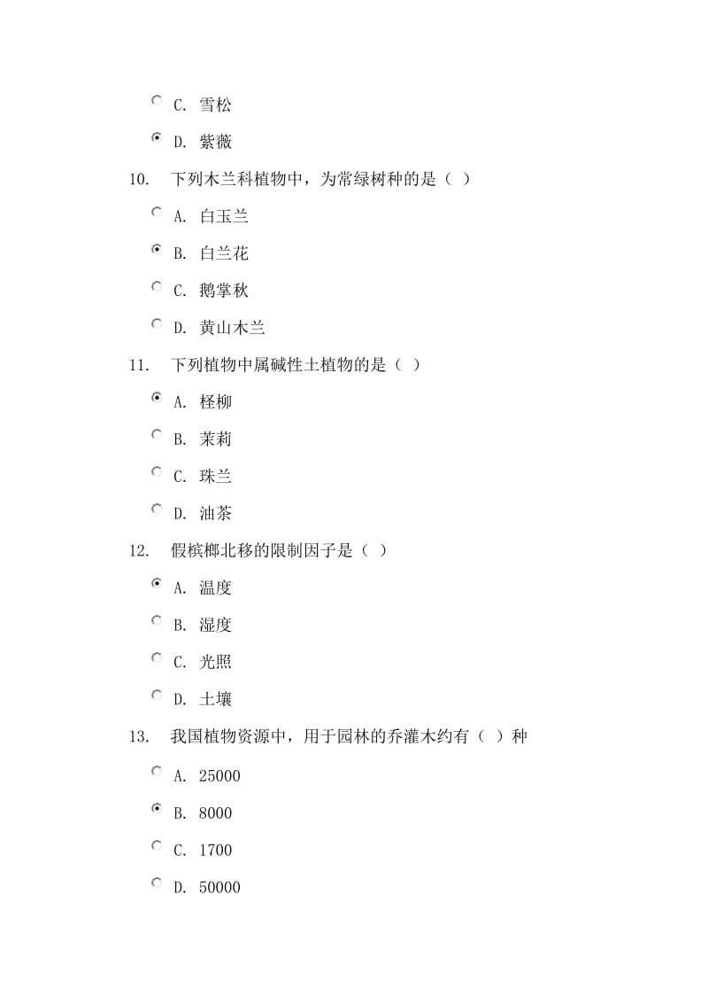 园林植物配置.doc_第3页