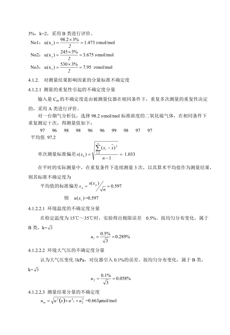 烟气分析仪不确定度分析.doc_第3页