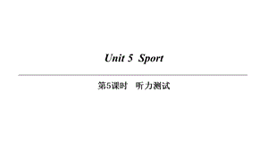 下册-Unit 5 第5课时 听力测试.ppt