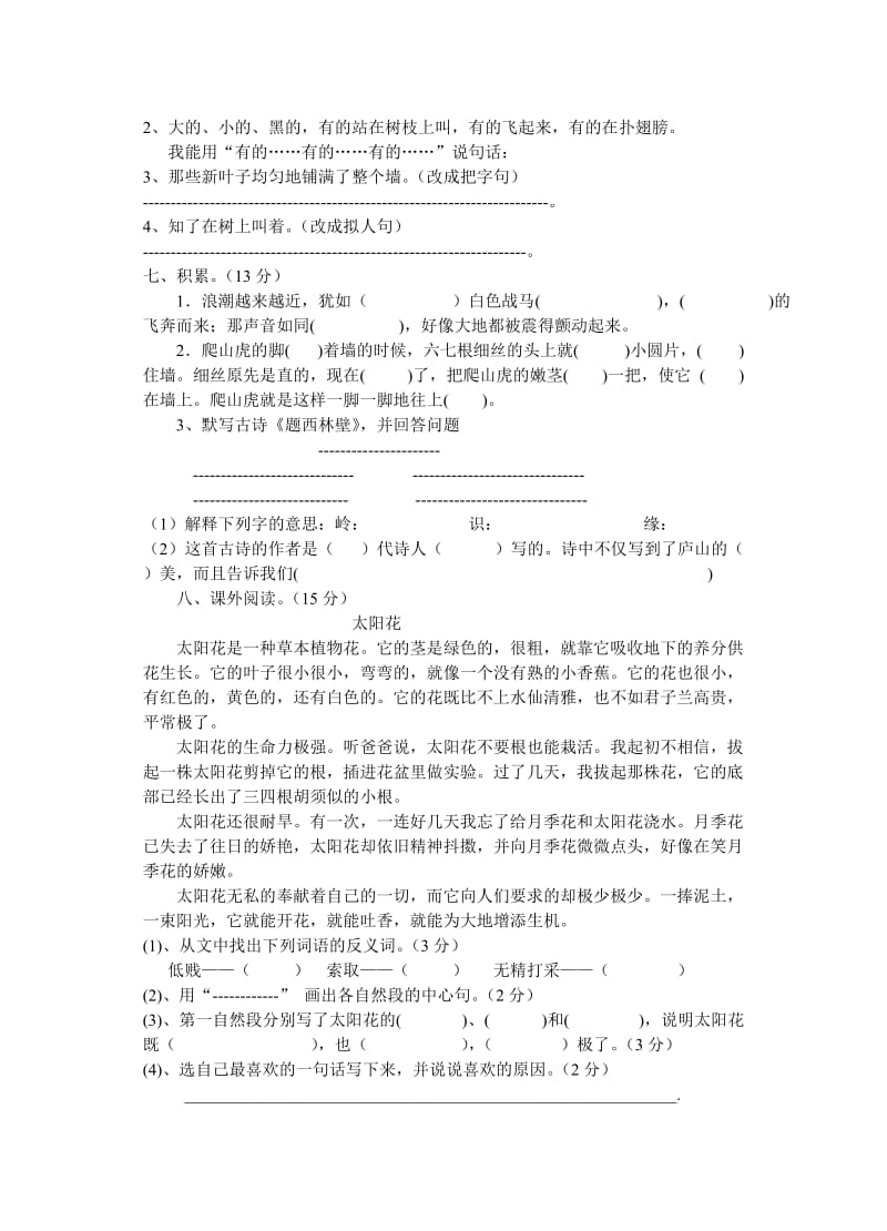 人教版四年级上册语文九月份月考试卷.doc_第2页