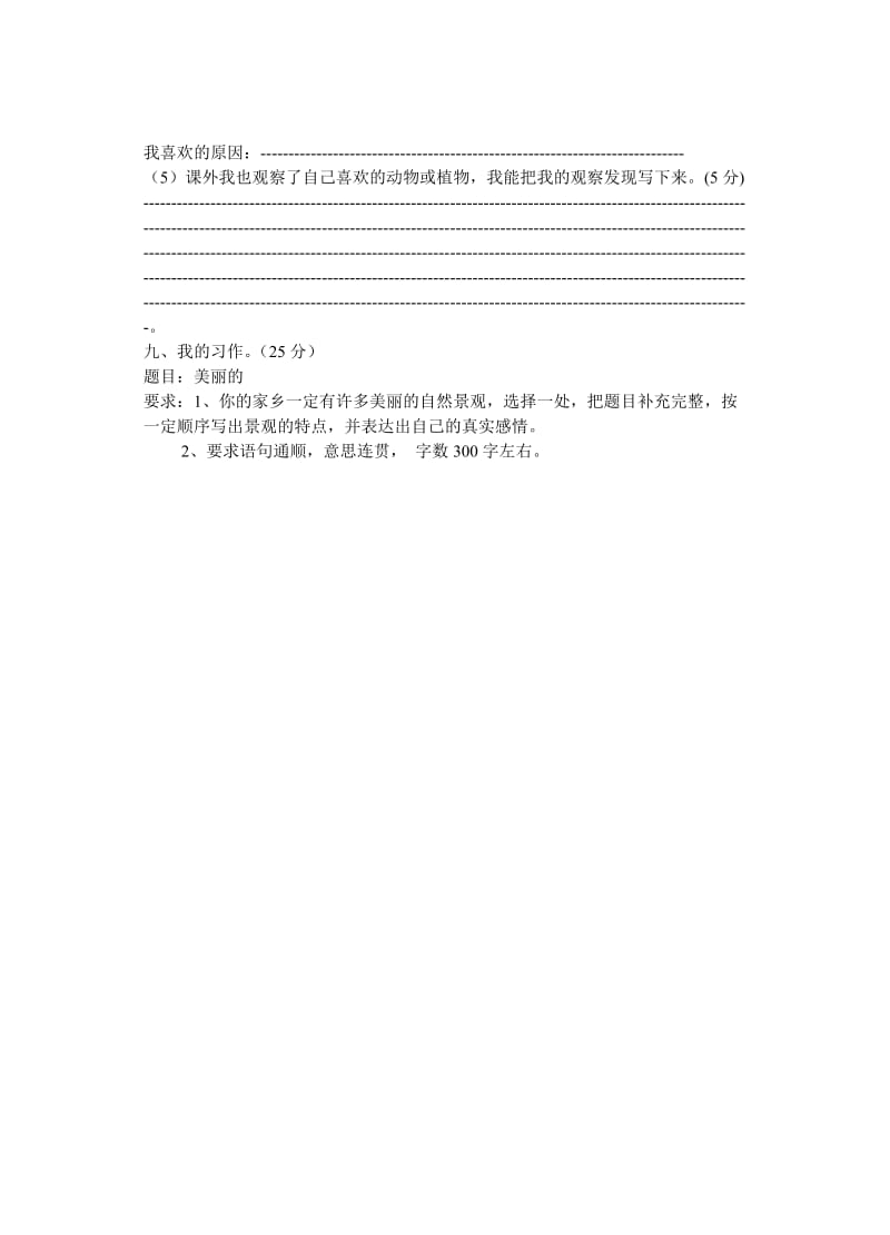 人教版四年级上册语文九月份月考试卷.doc_第3页