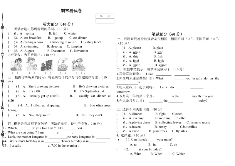 五年级下册英语期末测试卷.docx_第1页