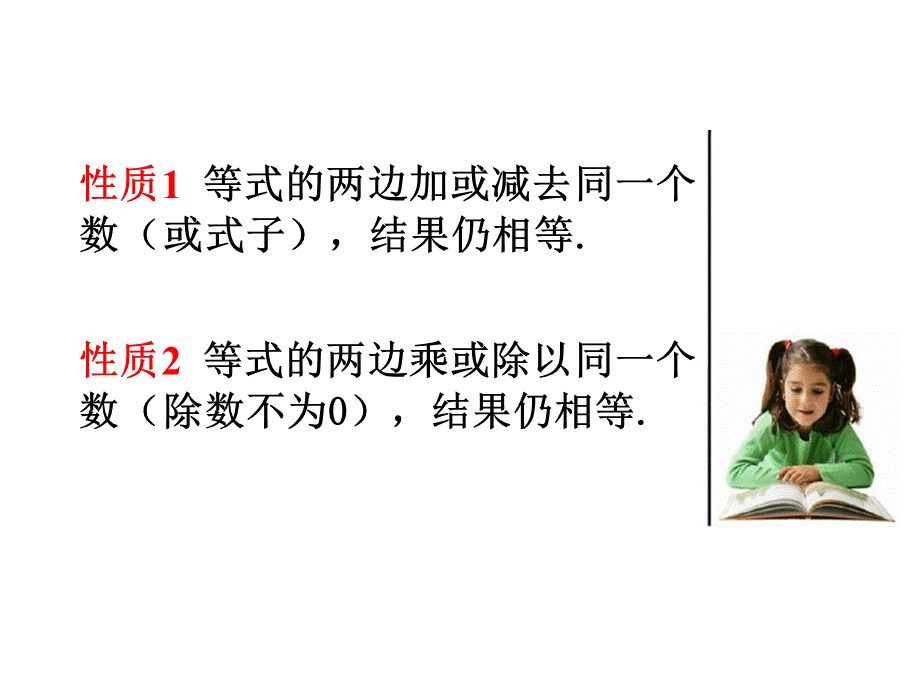 912不等式的性质.ppt_第3页