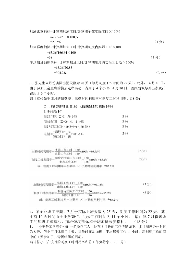 四级人力资源管理师计算题专项训练.doc_第2页