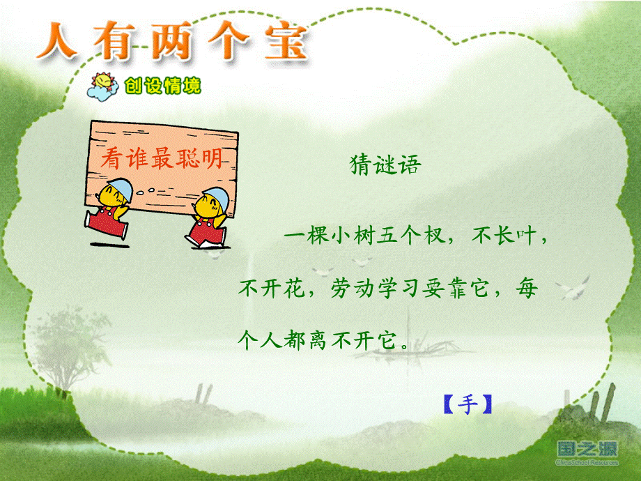 人有两个宝课件2.ppt_第2页