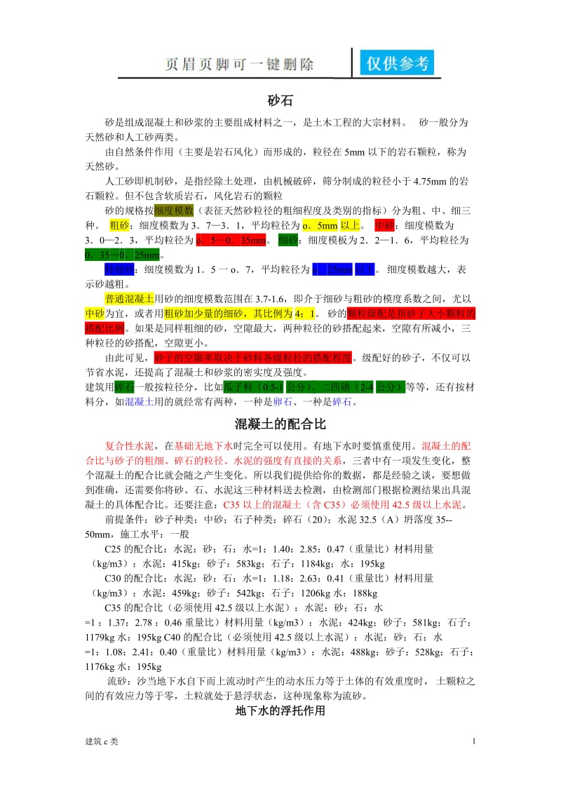 砂石种类[运用参照].doc_第1页