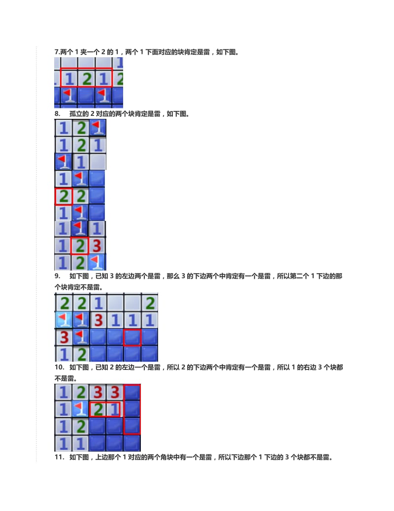 扫雷游戏技巧.docx_第3页