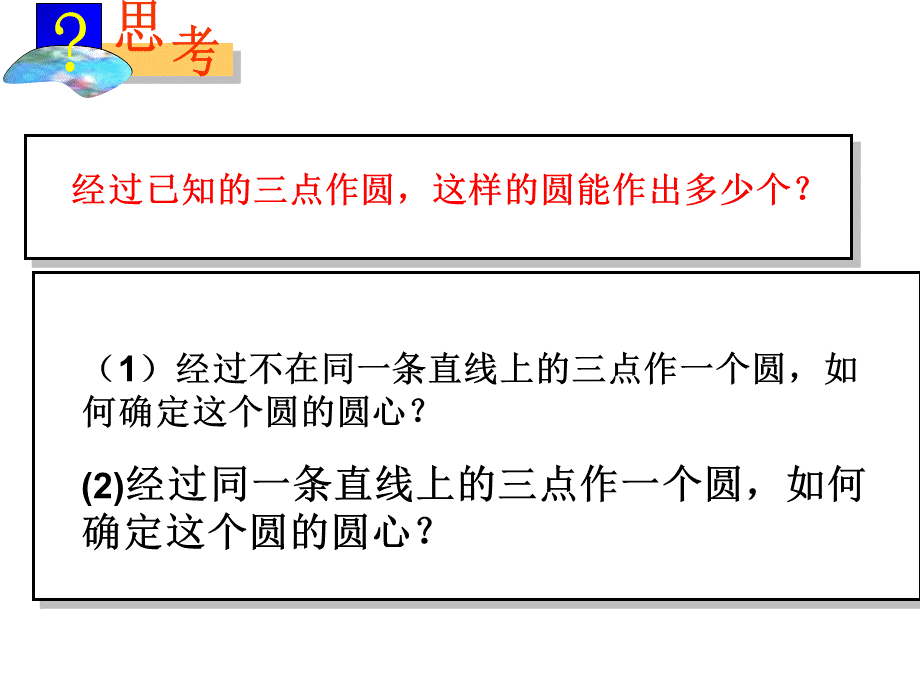 2422点和圆的位置关系2.ppt_第3页