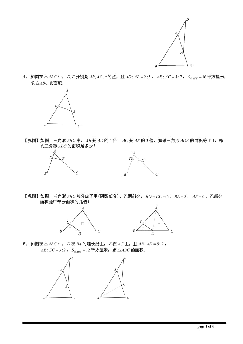 几何五大模型之二(鸟头定理).doc_第2页