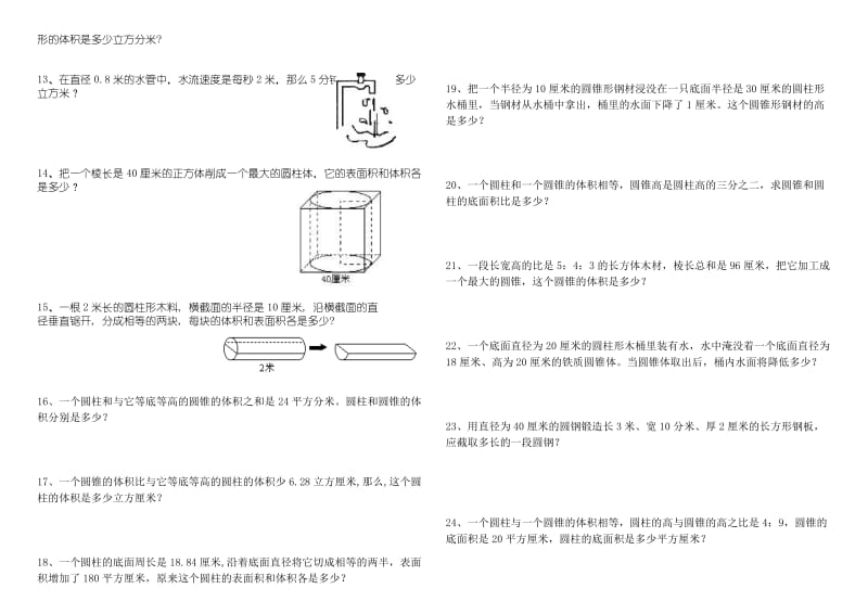 圆柱和圆锥综合练习题(提高篇).doc_第2页