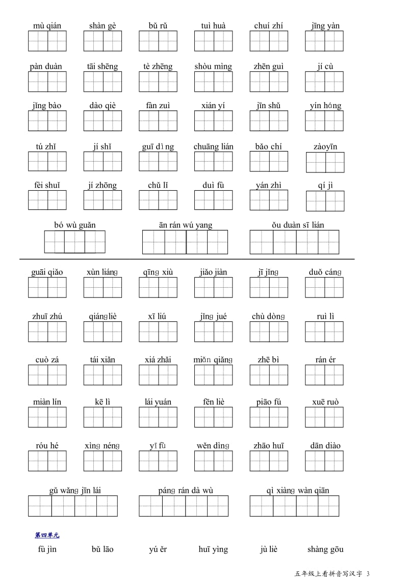 人教版五年级上看拼音写汉字(带田字格).xls_第3页