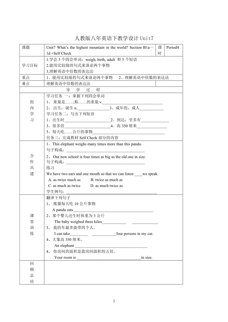 人教版八年级英语下册Unit7 Section B 1a-1d教案.doc_第2页