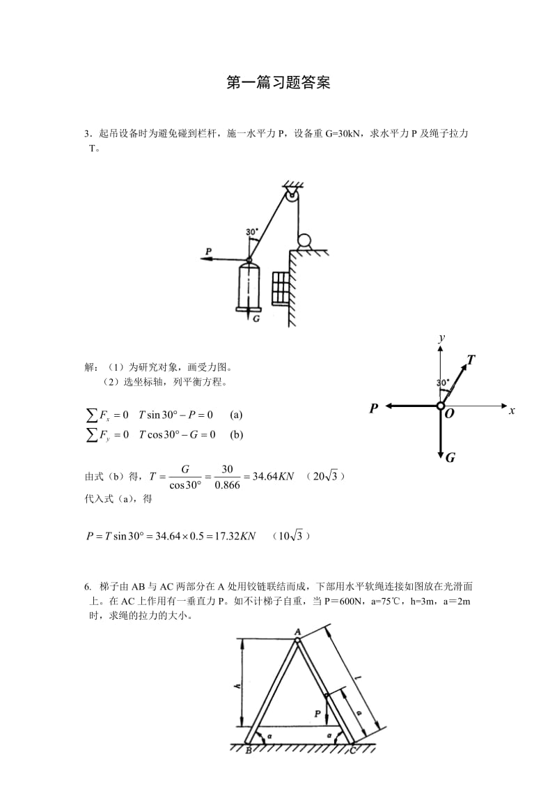 化工机械基础(第二版)第一篇部分习题解答.doc_第1页