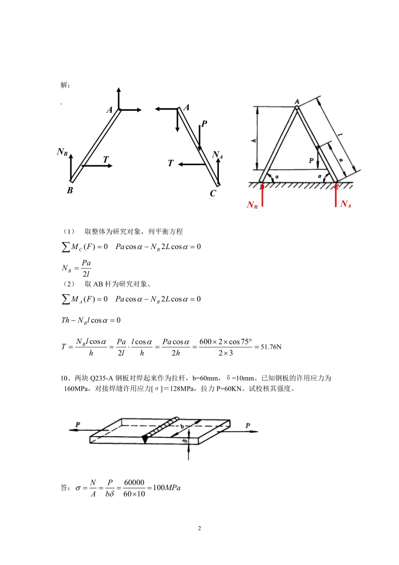 化工机械基础(第二版)第一篇部分习题解答.doc_第2页