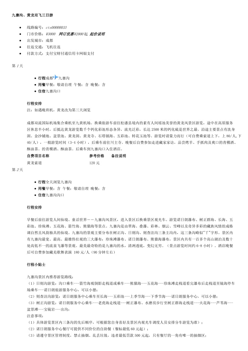 九寨沟 (2).doc_第1页