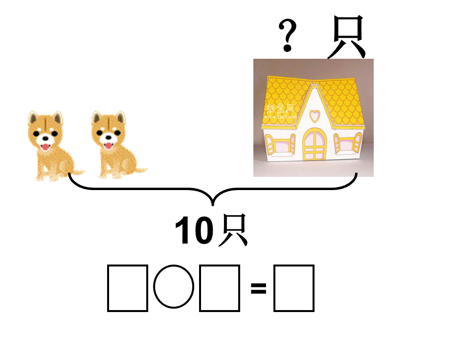 苏教版一年级上册用括线表示的实际问题[1].ppt_第3页