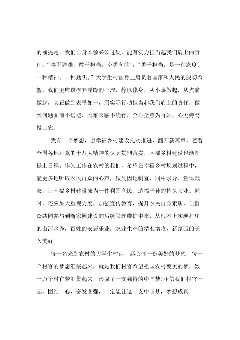 大学生村官学习中国梦心得体会.docx_第2页