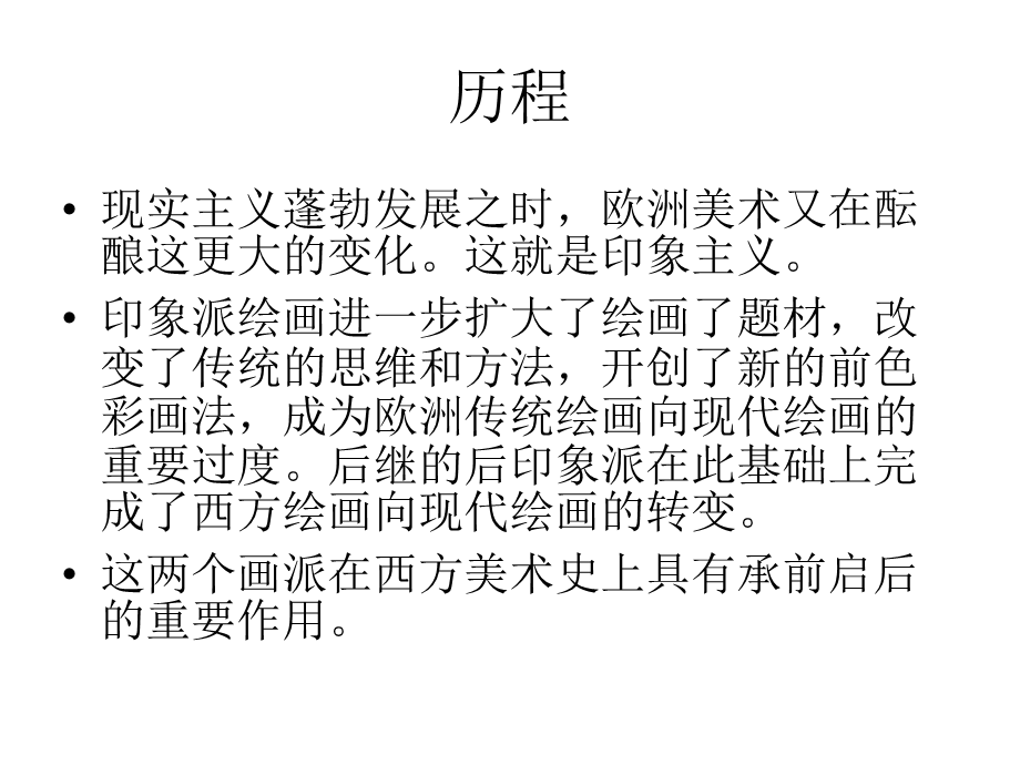 印象与后印象.ppt_第2页