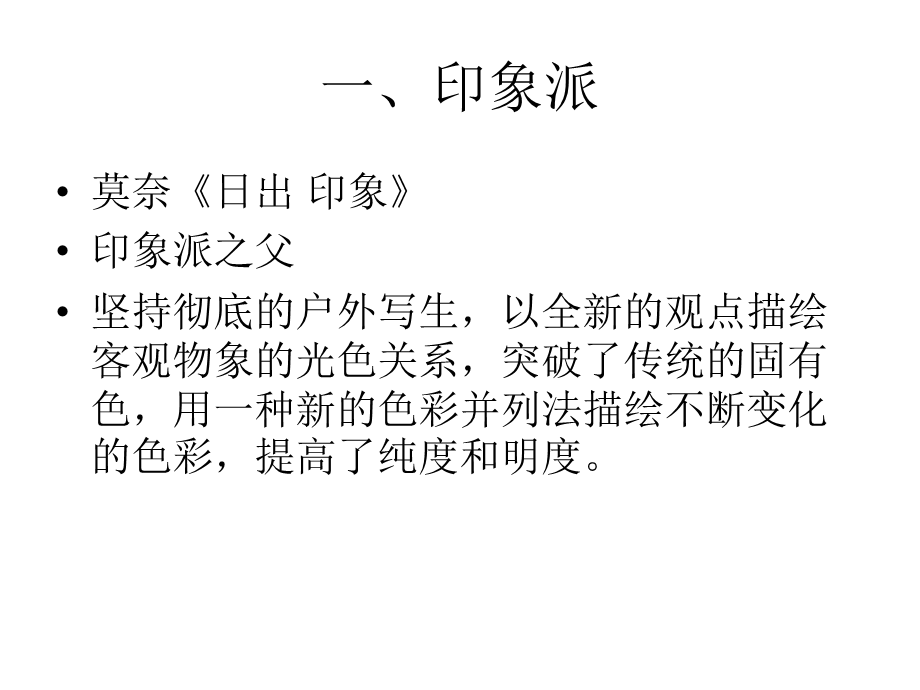 印象与后印象.ppt_第3页