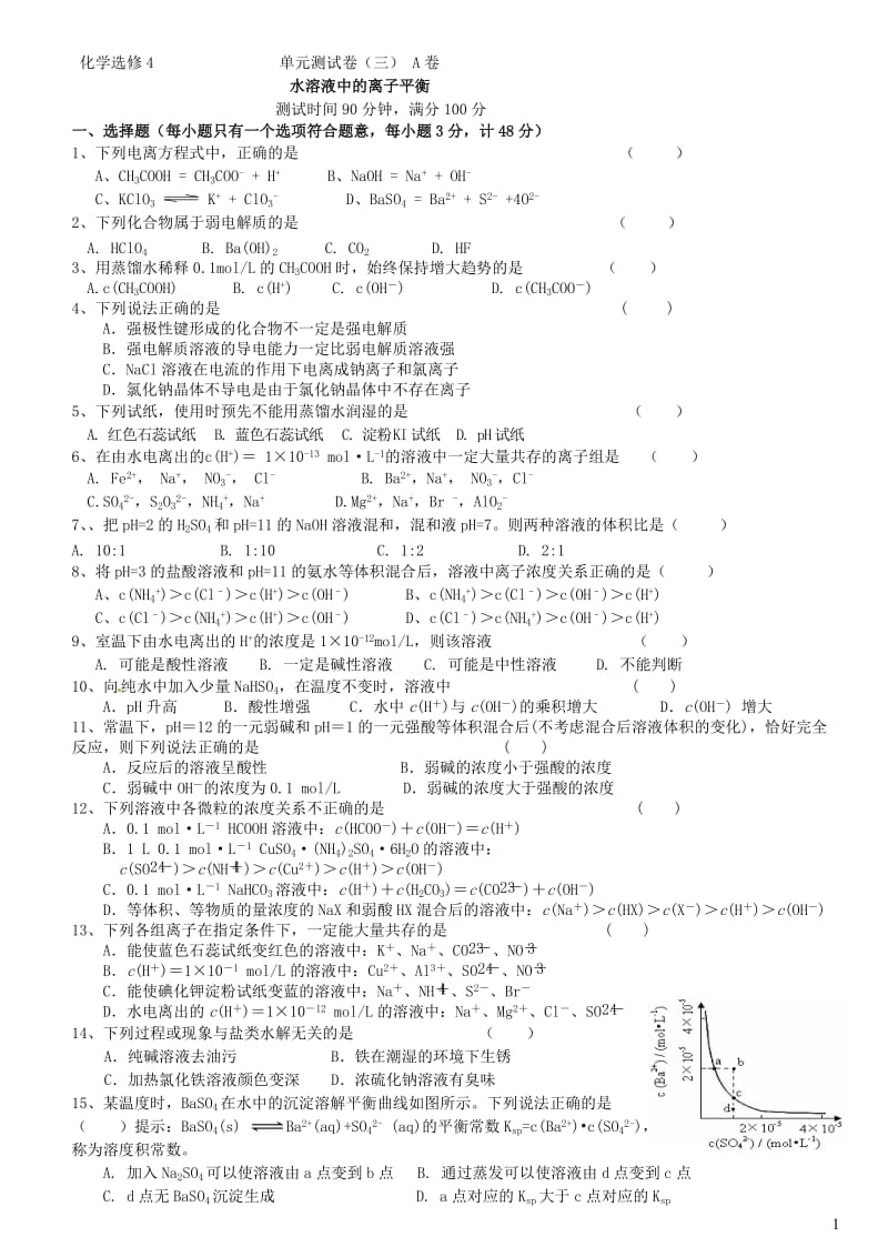 化学选修4 3单元测试卷(三) A卷 2.doc_第1页