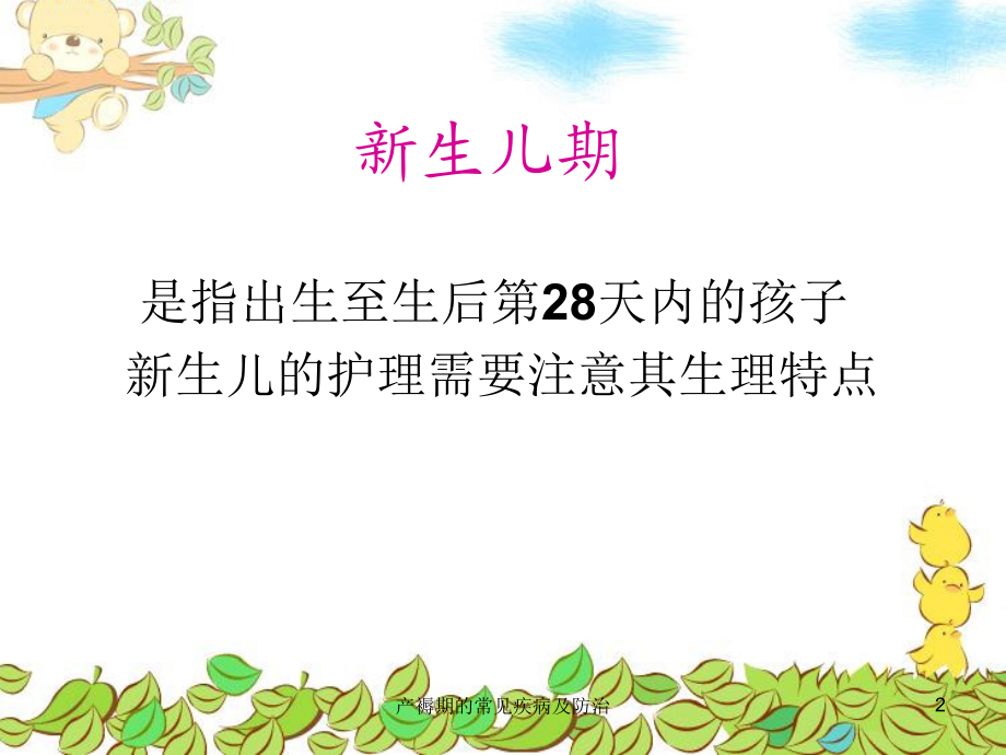 产褥期的常见疾病及防治课件.ppt_第2页