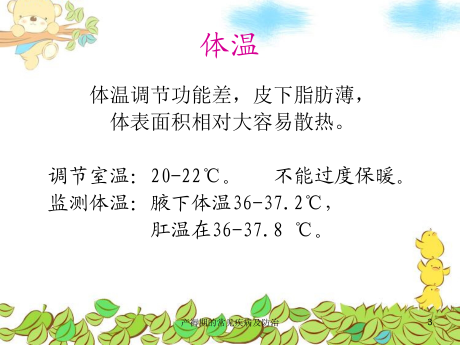 产褥期的常见疾病及防治课件.ppt_第3页