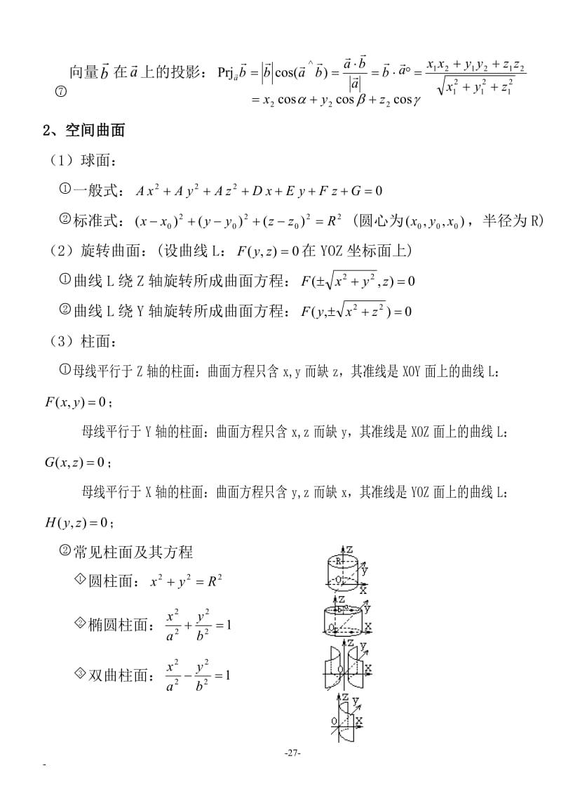 五、空间解析几何.doc_第3页