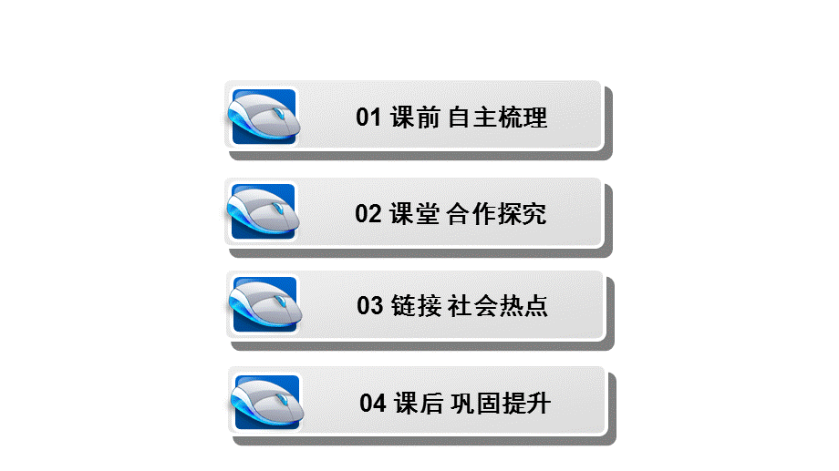 2017-2018学年政治人教版必修二优化课件：第四单元 第九课　第二框　世界多极化：深入发展.ppt_第3页