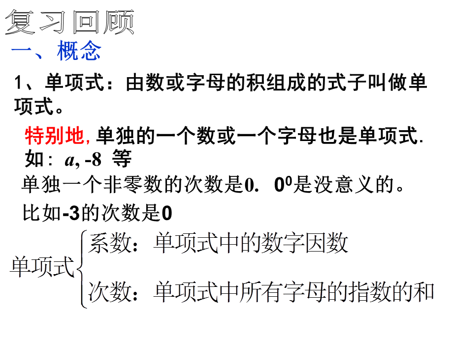 单项式和多项式.ppt_第2页