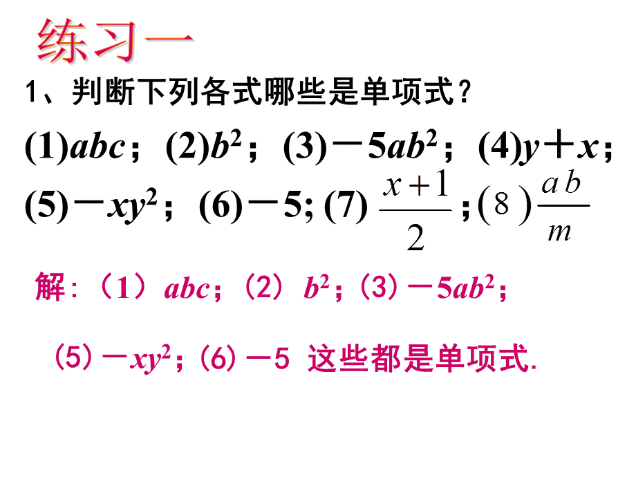 单项式和多项式.ppt_第3页