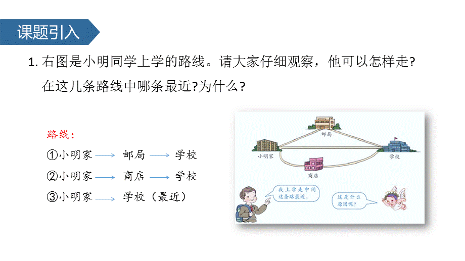 四年级下册数学课件-5.2 三角形的三边关系 ∣人教新课标（2014秋） (共18张PPT).pptx_第2页