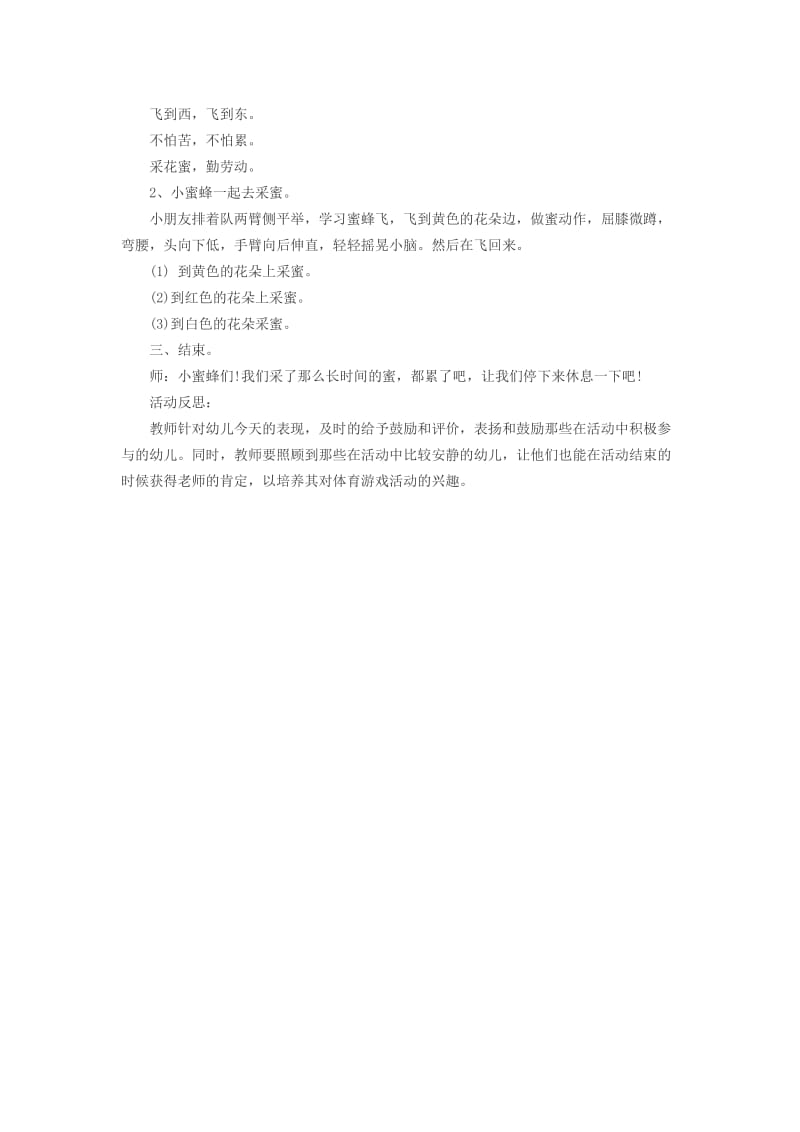 中班游戏教案：可爱的小蜜蜂.docx_第2页