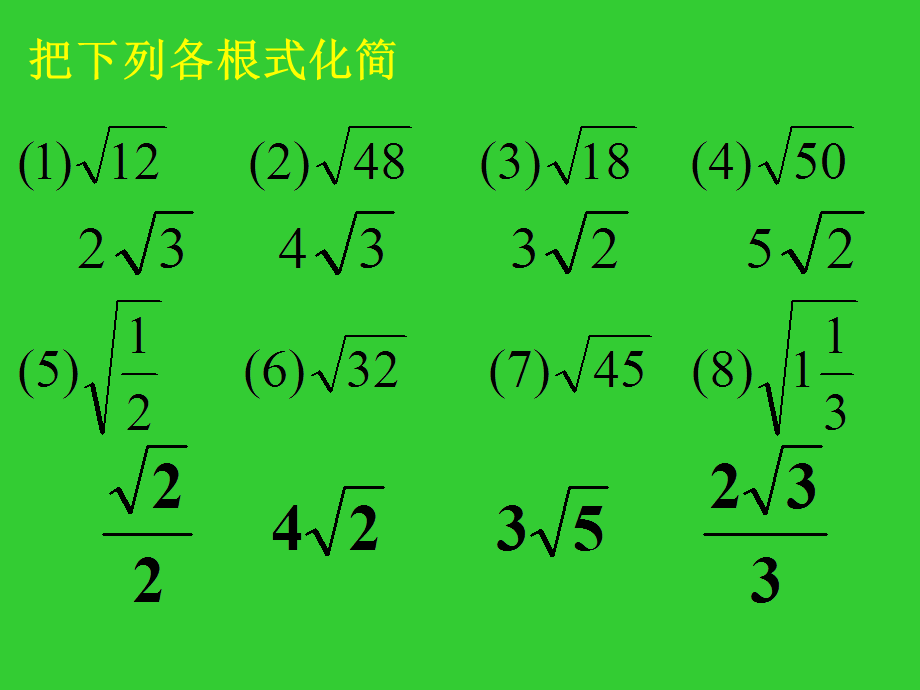 二次根式的加减9.ppt_第3页