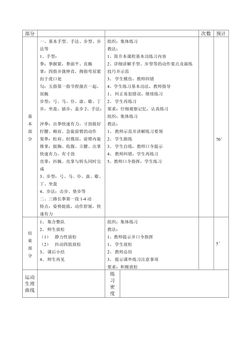 三路长拳教案1.doc_第2页