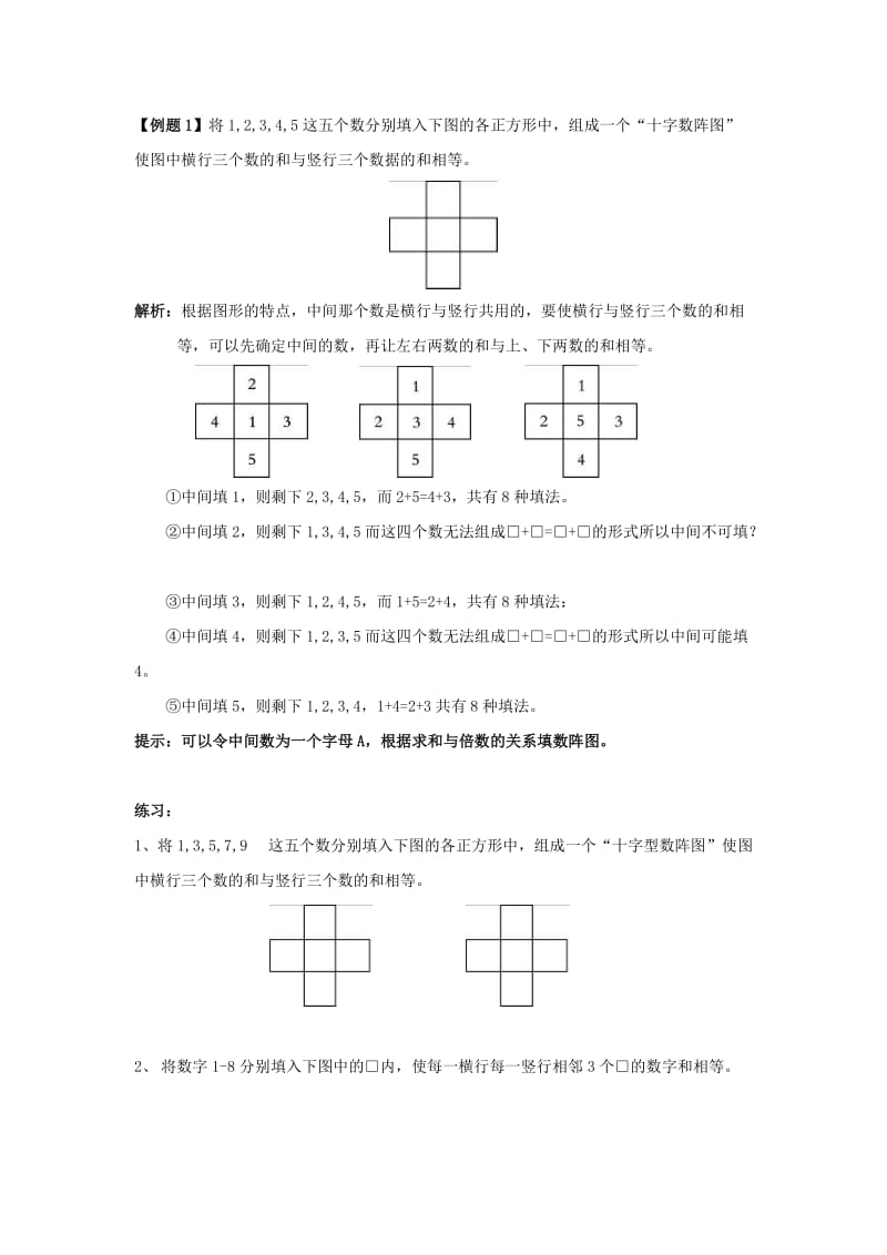 数阵问题整理版.doc_第2页