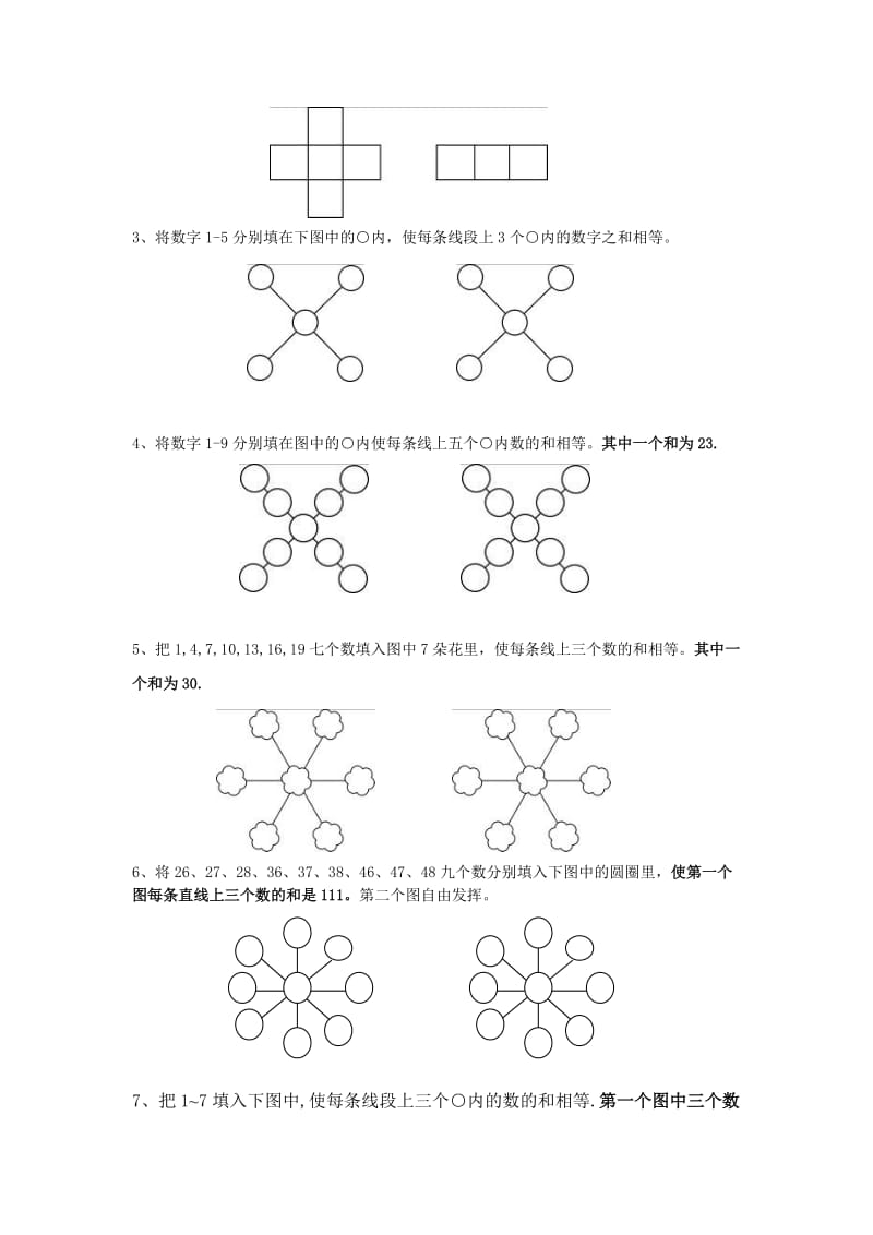 数阵问题整理版.doc_第3页