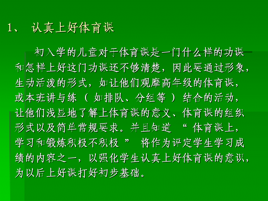 小学一、二年级《体育与健康》_课程教材分析.ppt_第3页