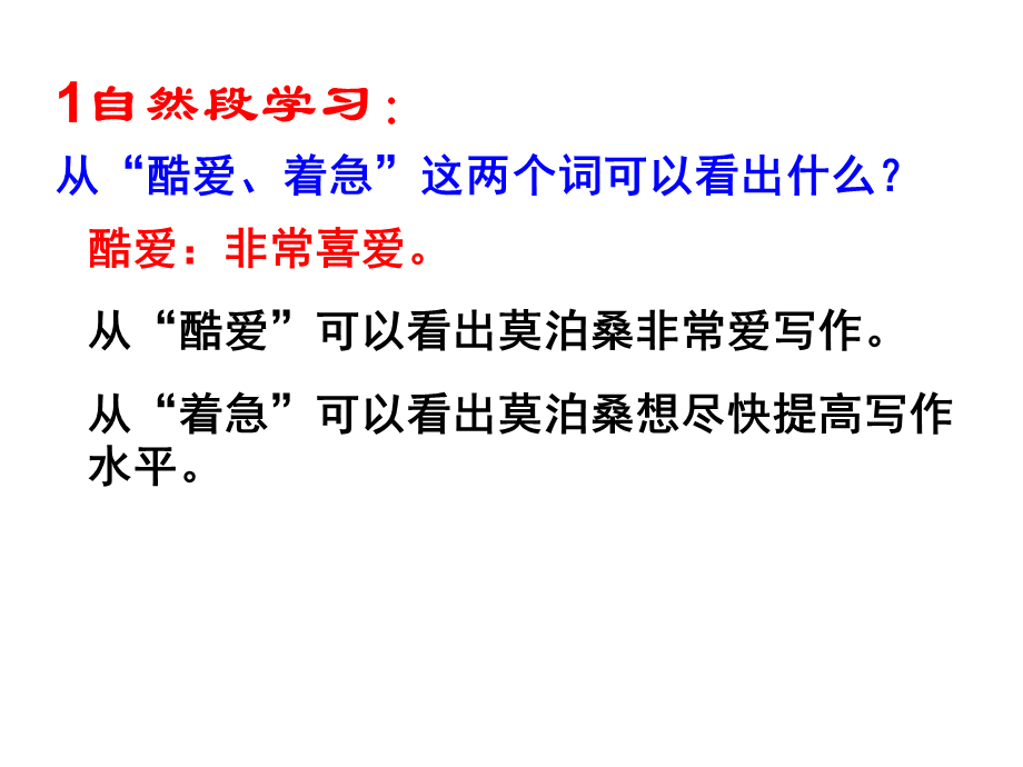 四年级上册语文课件－第二单元《莫泊桑拜师》｜西师大版(共10张PPT).ppt_第3页